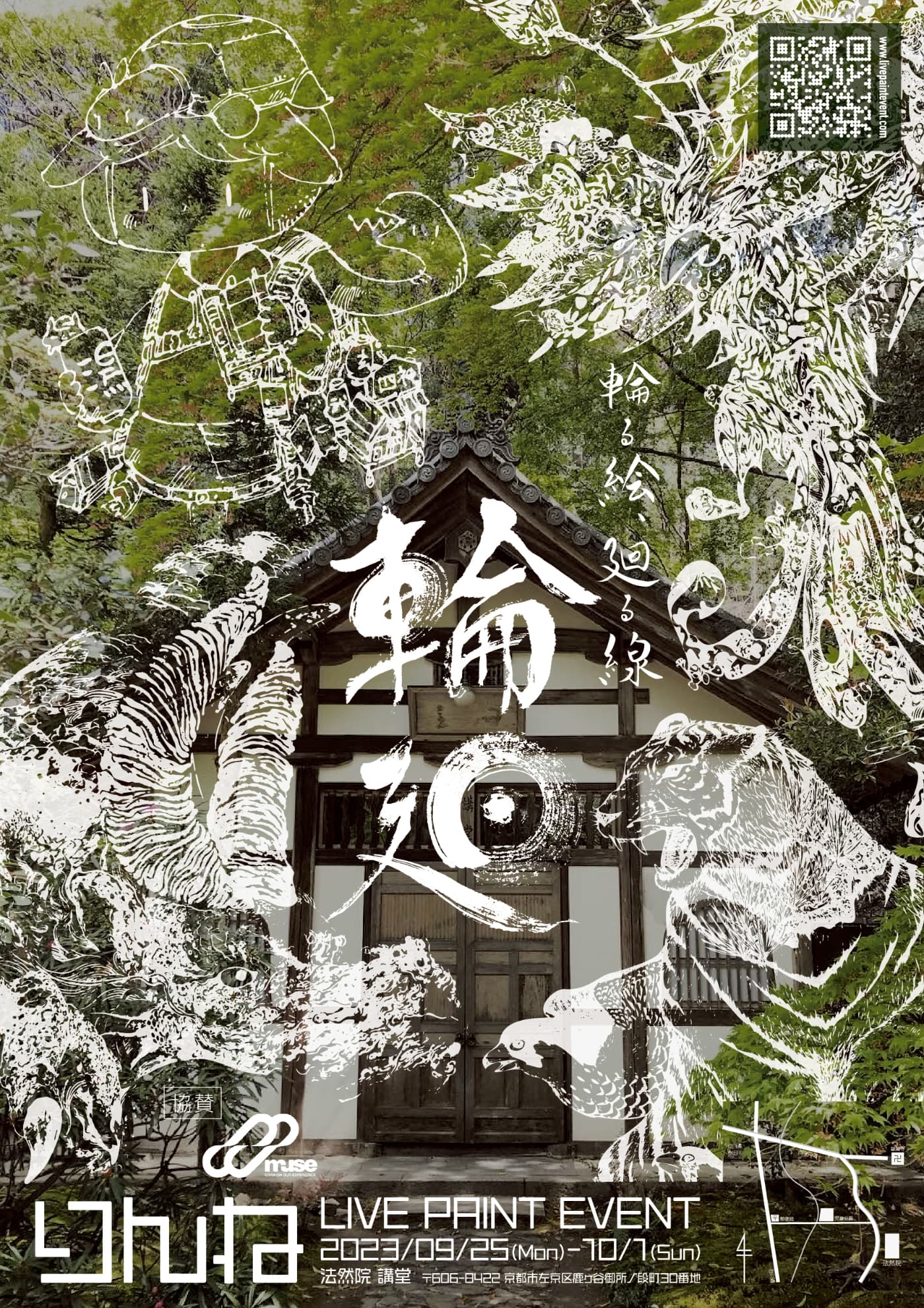 Act.02｜りんね